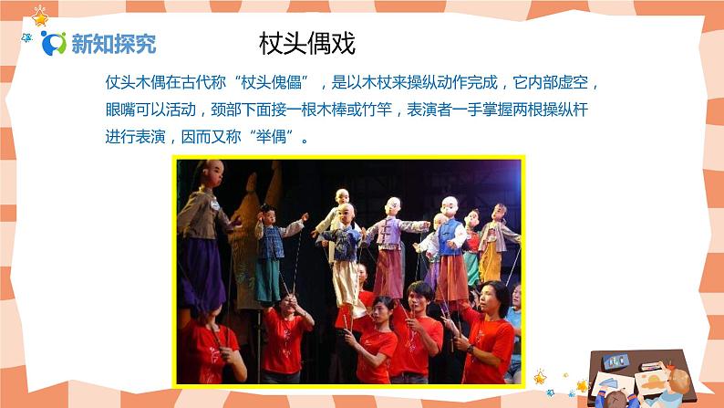 人美版美术五上第7课《偶戏》课件+教学设计07