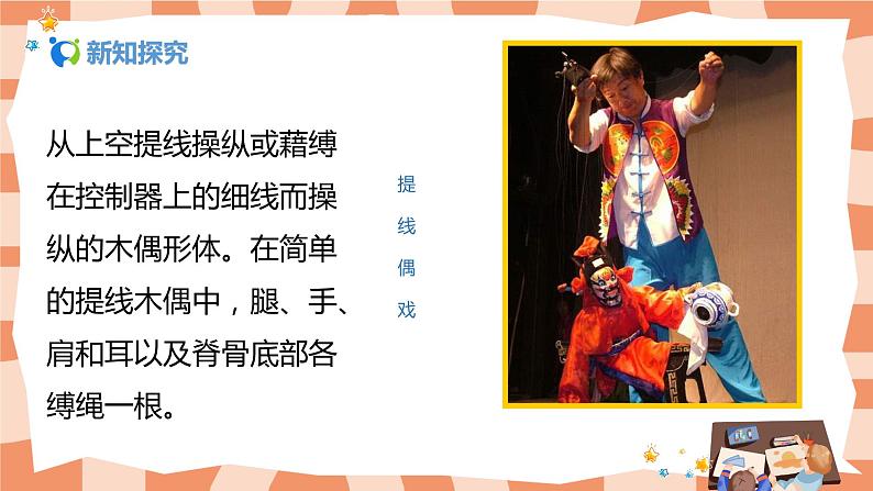 人美版美术五上第7课《偶戏》课件+教学设计08
