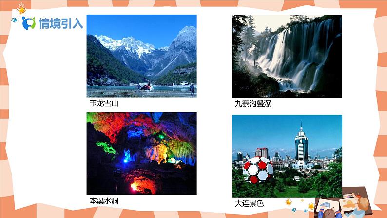 人美版美术五上第6课《美术中的比例》课件+教学设计04