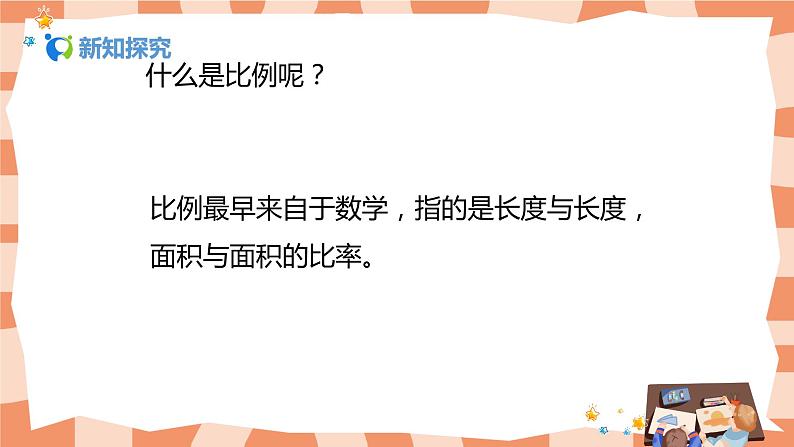 人美版美术五上第6课《美术中的比例》课件+教学设计07