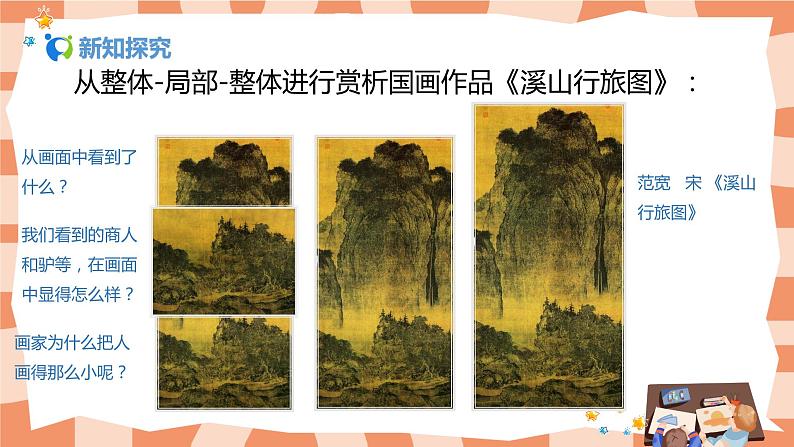 人美版美术五上第6课《美术中的比例》课件+教学设计08