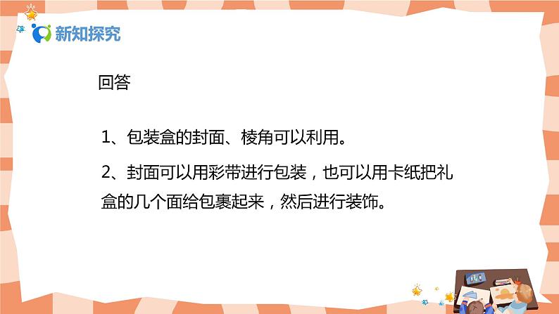 人美版美术六上第9课《神秘的礼盒》课件+教学设计06