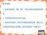 人美版美術(shù)六上第9課《神秘的禮盒》課件+教學(xué)設(shè)計(jì)