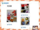 人美版美術(shù)六上第9課《神秘的禮盒》課件+教學(xué)設(shè)計(jì)