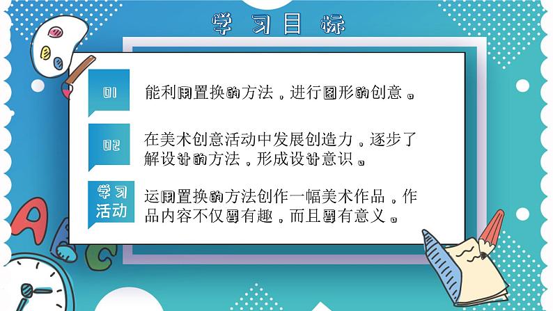 1 巧置换自制课件第2页