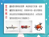1 巧置換自制課件