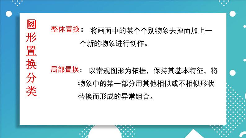 1 巧置换自制课件第8页