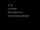 六年級下冊美術(shù)課件光的藝術(shù)