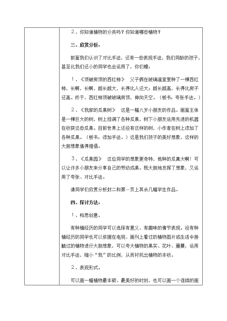 第1课《我种的植物》课件PPT+教学设计02