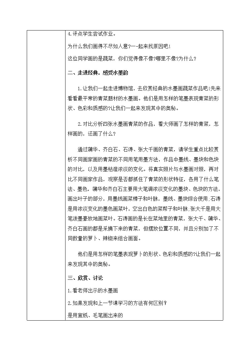 第3课《水墨画蔬菜》课件PPT+教学设计02