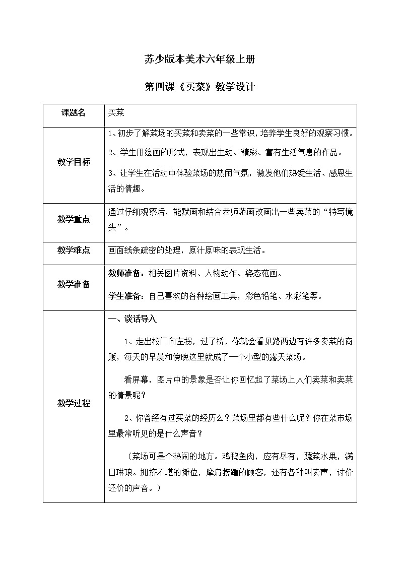 第4课《买菜》课件PPT+教学设计01