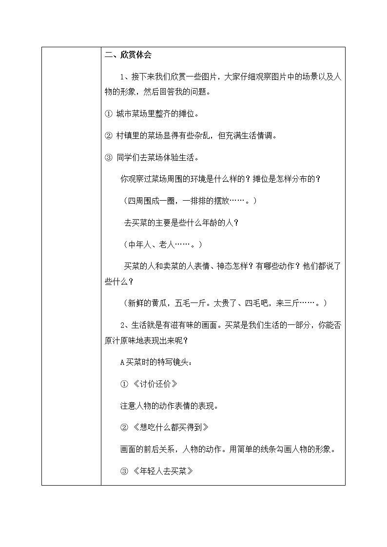 第4课《买菜》课件PPT+教学设计02