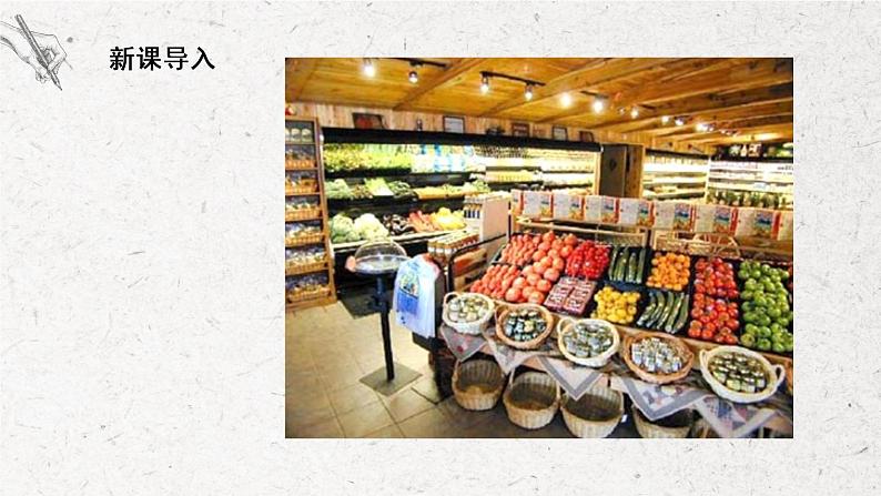 第4课《买菜》课件PPT+教学设计04