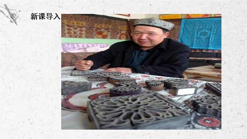 第7课《印花布》课件第4页