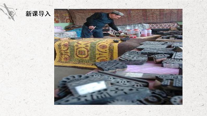 第7课《印花布》课件第5页