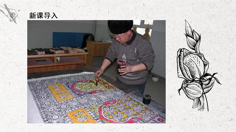 第7课《印花布》课件第6页