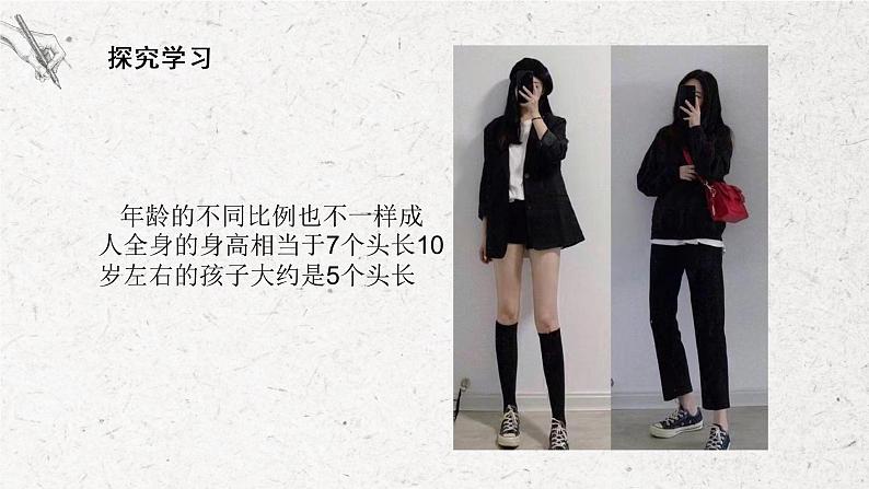 第8课《画人物》课件PPT+教学设计07