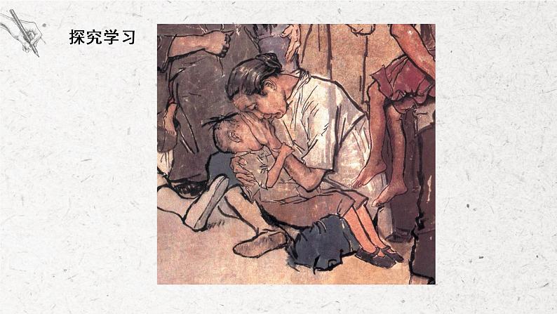 第10课《水墨画人物》课件PPT+教学设计07