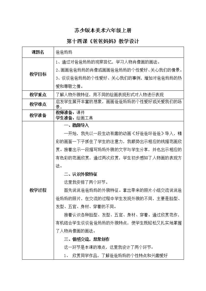 第14课《爸爸妈妈》课件PPT+教学设计01