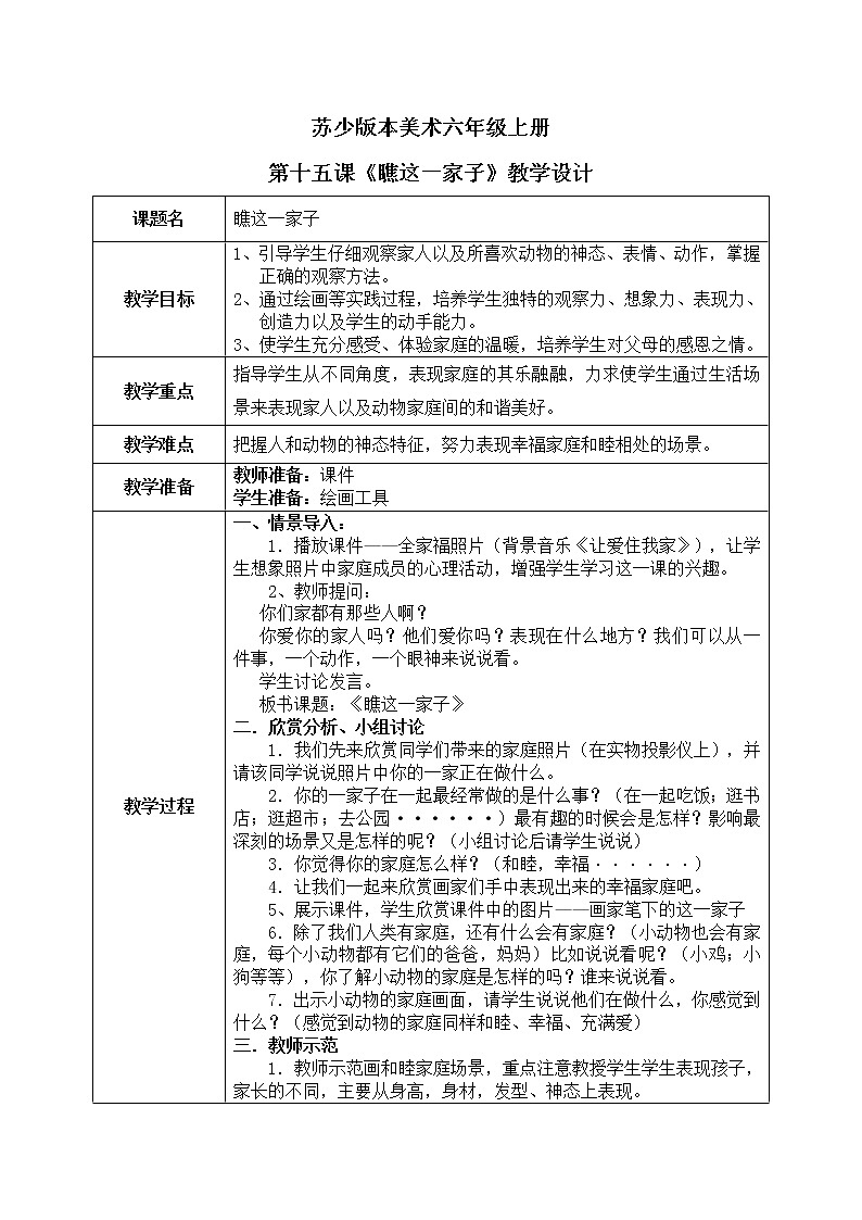 第15课《瞧这一家子》课件PPT+教学设计01