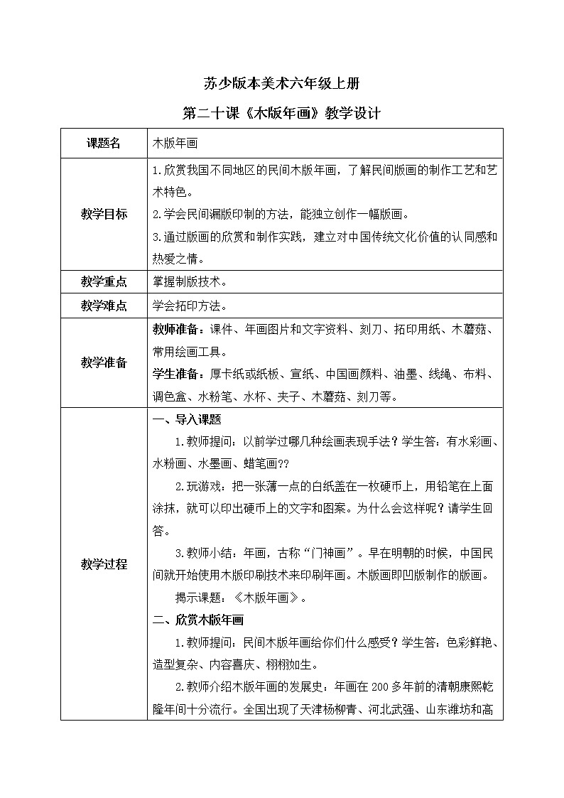 第20课《木版年画》课件PPT+教学设计01