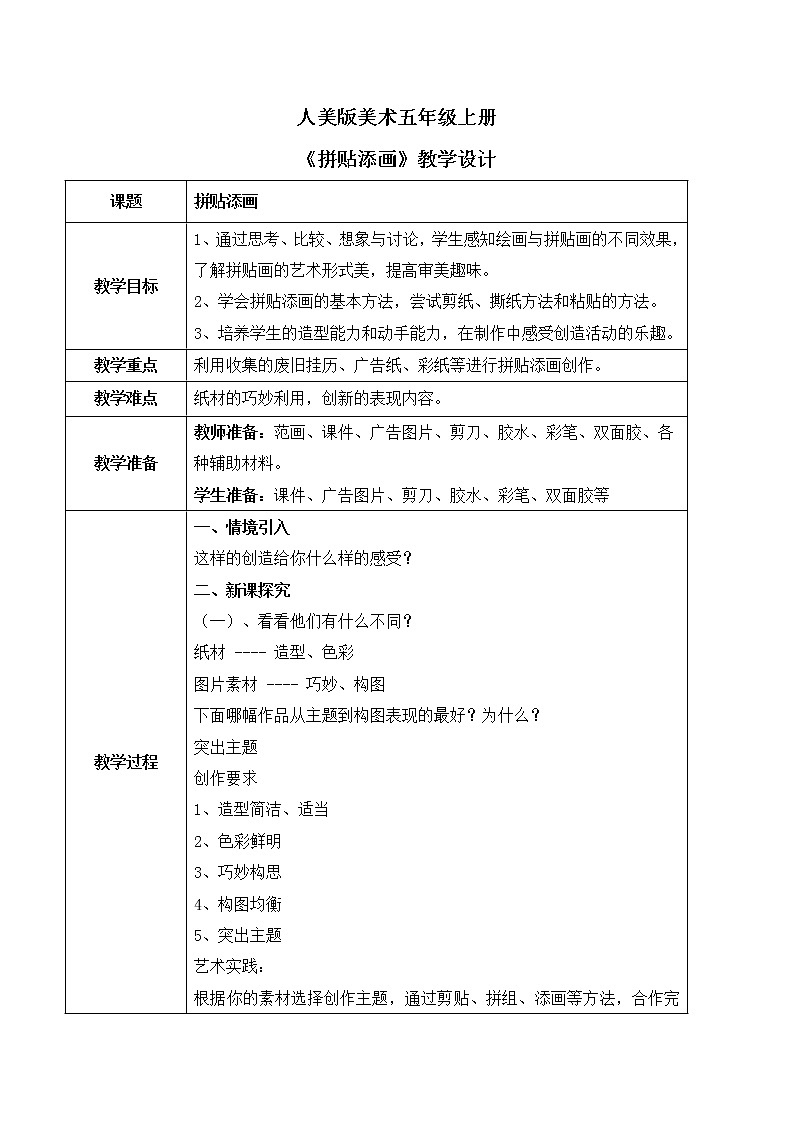 人美版美术五上第13课《拼贴添画》课件+教学设计01