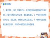 人美版美術(shù)五上第13課《拼貼添畫》課件+教學(xué)設(shè)計