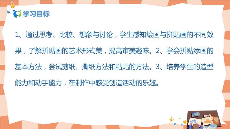 人美版美术五上第13课《拼贴添画》课件+教学设计02