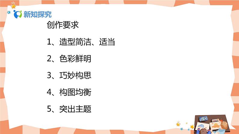 人美版美术五上第13课《拼贴添画》课件+教学设计08