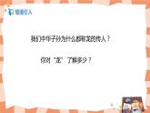 人美版美術(shù)五上第14課《中國龍》課件+教學(xué)設(shè)計