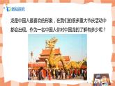 人美版美術(shù)五上第14課《中國龍》課件+教學(xué)設(shè)計