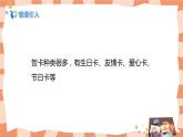 人美版美術(shù)五上第16課《立體賀卡》課件+教學(xué)設(shè)計(jì)