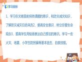 人美版美術(shù)五上第18課《防災(zāi)減災(zāi)》課件+教學(xué)設(shè)計