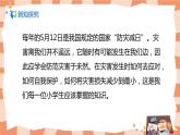 人美版美術(shù)五上第18課《防災(zāi)減災(zāi)》課件+教學(xué)設(shè)計