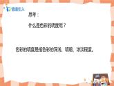 人美版美術(shù)五上第11課《色彩的明度》課件+教學(xué)設(shè)計(jì)
