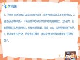 人美版美術(shù)五上第15課《造型別致的椅子》課件+教學(xué)設(shè)計(jì)