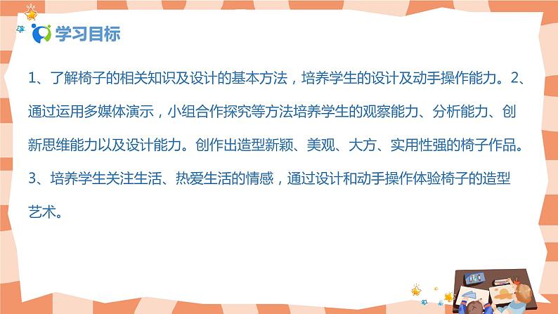 人美版美术五上第15课《造型别致的椅子》课件+教学设计02