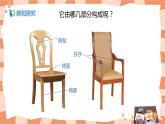 人美版美术五上第15课《造型别致的椅子》课件+教学设计