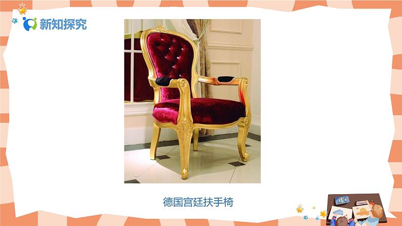 人美版美术五上第15课《造型别致的椅子》课件+教学设计04