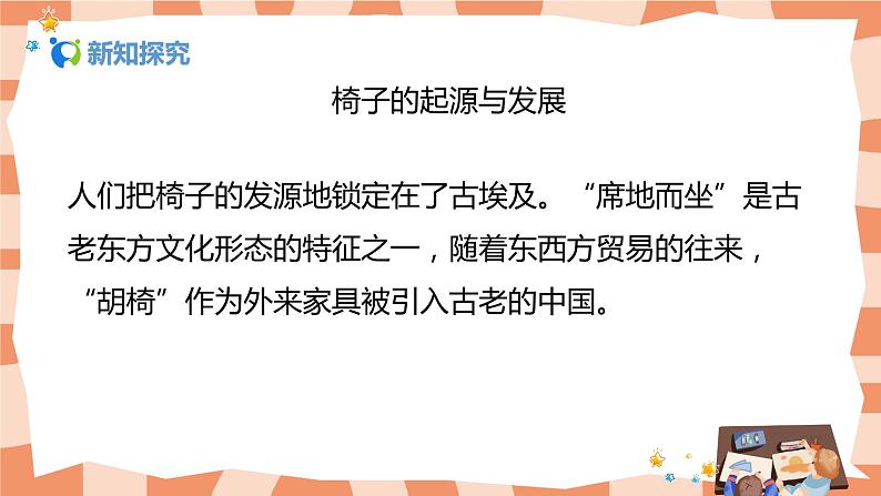 人美版美术五上第15课《造型别致的椅子》课件+教学设计05