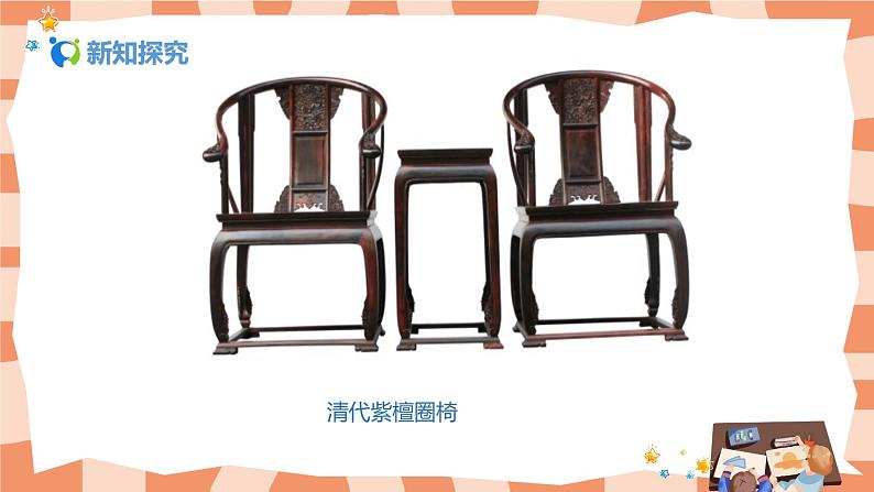 人美版美术五上第15课《造型别致的椅子》课件+教学设计07