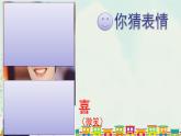 喜怒哀樂——人教版五年級美術下冊 課件