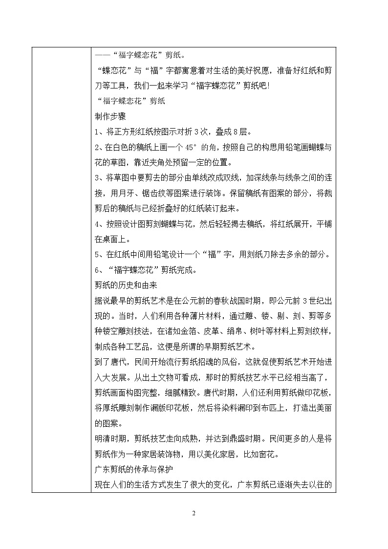 人美版美术五上第20课《剪纸画》课件+教学设计02