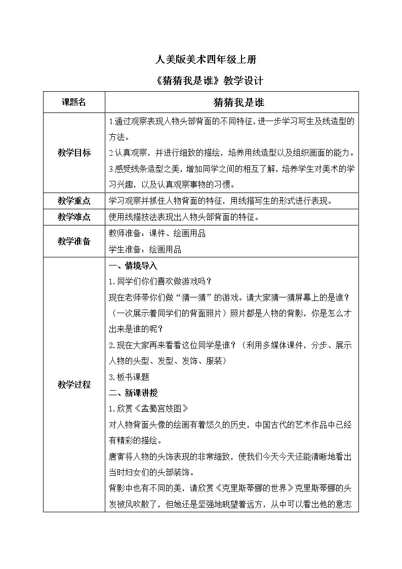 人美版4上美术9《猜猜我是谁》课件PPT+教案01