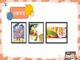 嶺南版3上美術(shù)第4課《巨人與小矮人歷險(xiǎn)記》課件+教案