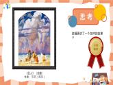 嶺南版3上美術(shù)第4課《巨人與小矮人歷險(xiǎn)記》課件+教案