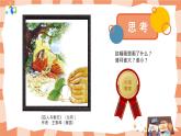 嶺南版3上美術(shù)第4課《巨人與小矮人歷險(xiǎn)記》課件+教案