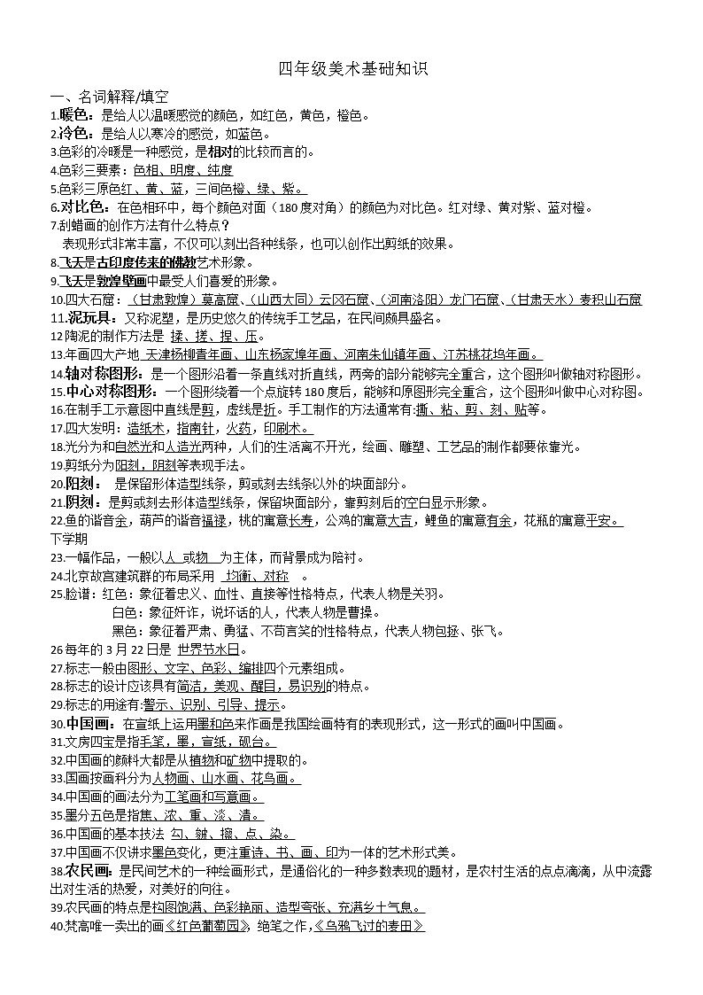 四年级美术下册知识点01