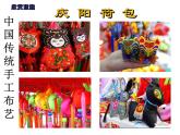湖南美術出版社小學美術五年級上冊 7. 布藝溫馨(1) 課件