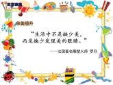 湖南美術出版社小學美術五年級上冊 7. 布藝溫馨(1) 課件